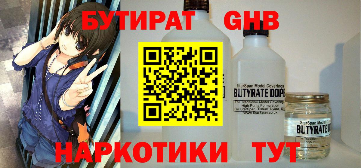 Сокол  БУТИРАТ оксибутират  Бутират  Вход с VPN 