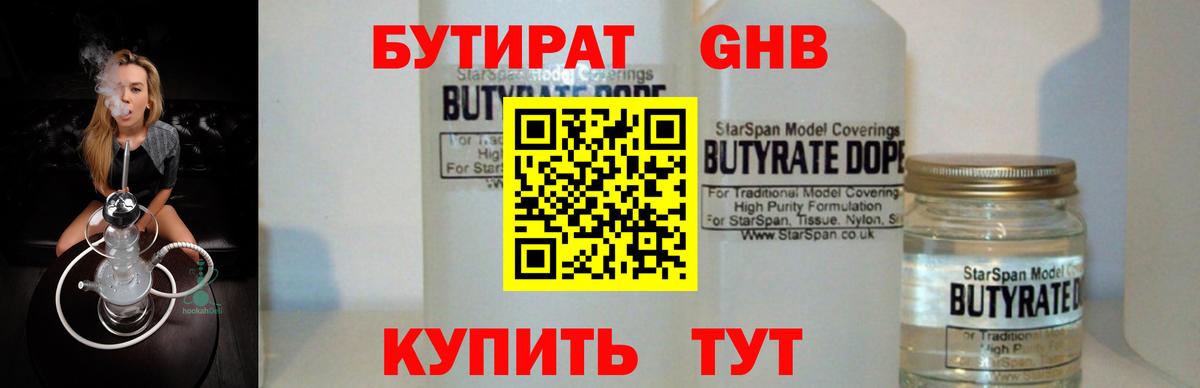 Бутират оксана Сокол