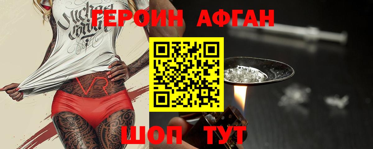 Сокол  ГЕРОИН афганец  Вход с VPN 