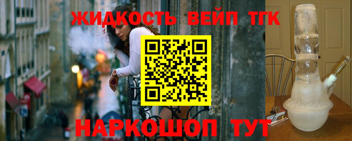 Дистиллят ТГК вейп с тгк  Вход с VPN  Дистиллят ТГК вейп  Сокол 